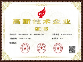 高新技術企業(yè)